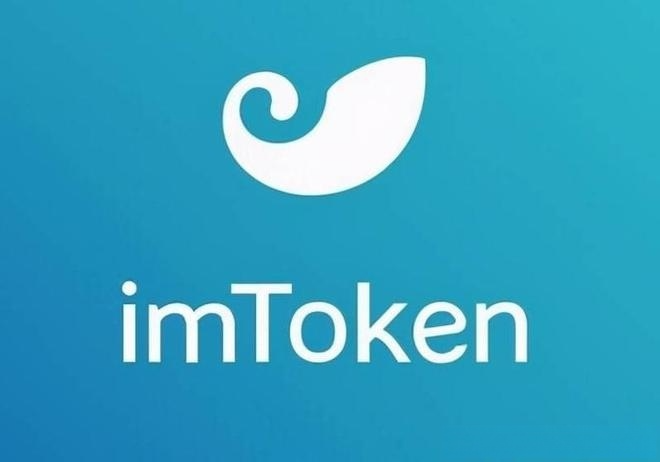 imToken下载官方网站-正版最新版imToken钱包免费下载-官方唯一指定平台